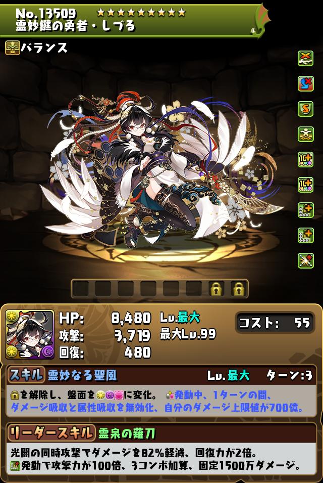 霊妙鍵の勇者・しづる_画像