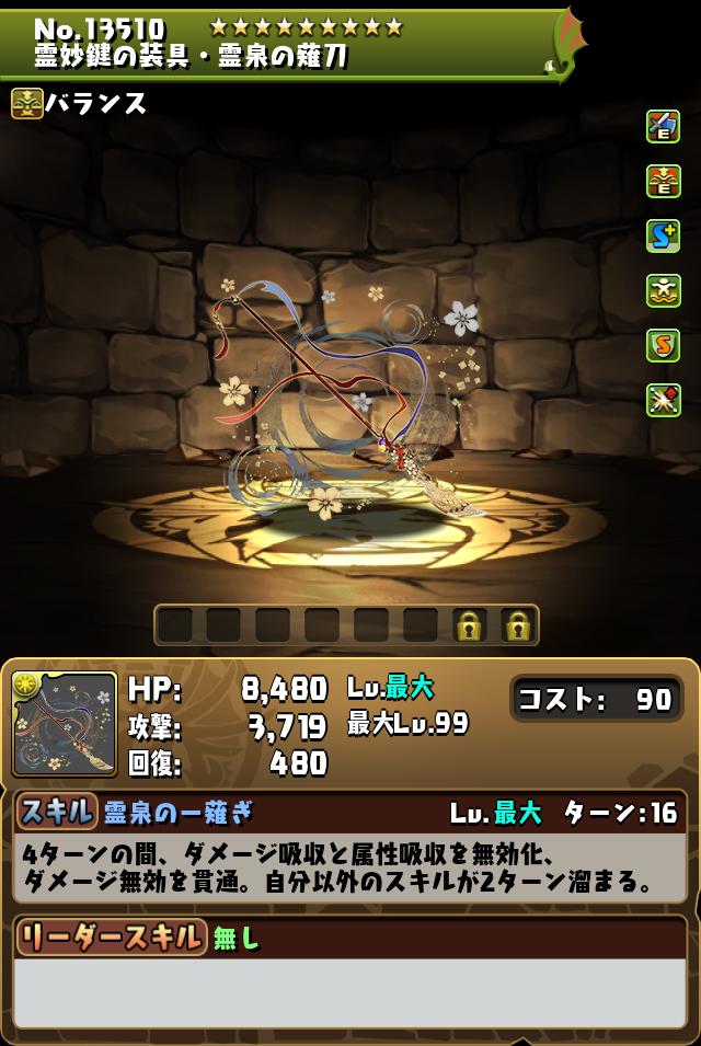 霊妙鍵の装具・霊泉の薙刀_画像