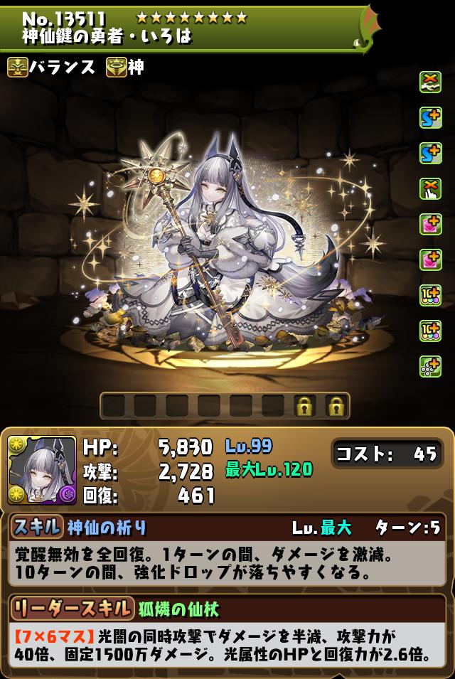 神仙鍵の勇者・いろは_画像