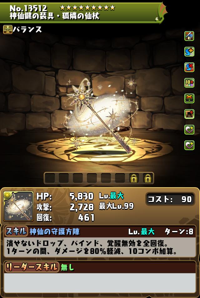 神仙鍵の装具・狐燐の仙杖_画像