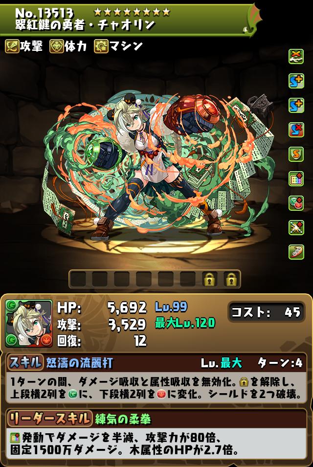 翠紅鍵の勇者・チャオリン_画像