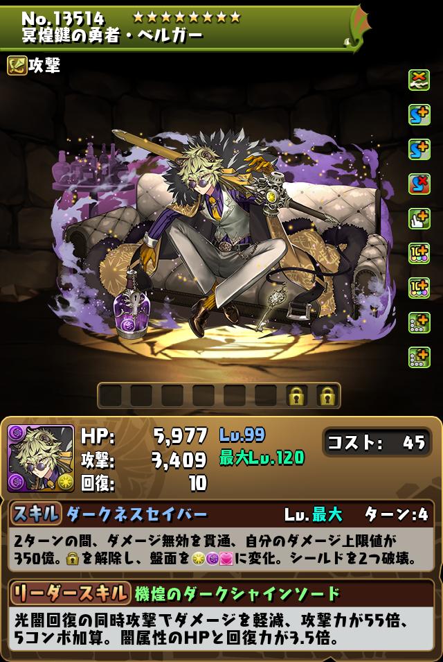 冥煌鍵の勇者・ベルガー_画像