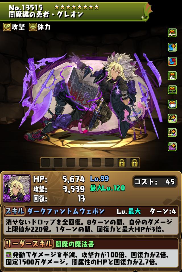 闇魔鍵の勇者・グレオン_画像