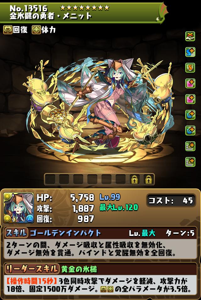 金氷鍵の勇者・メニット_画像