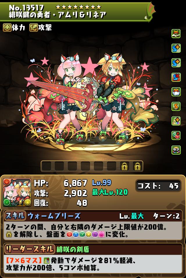 緋咲鍵の勇者・アムリ＆リネア_画像