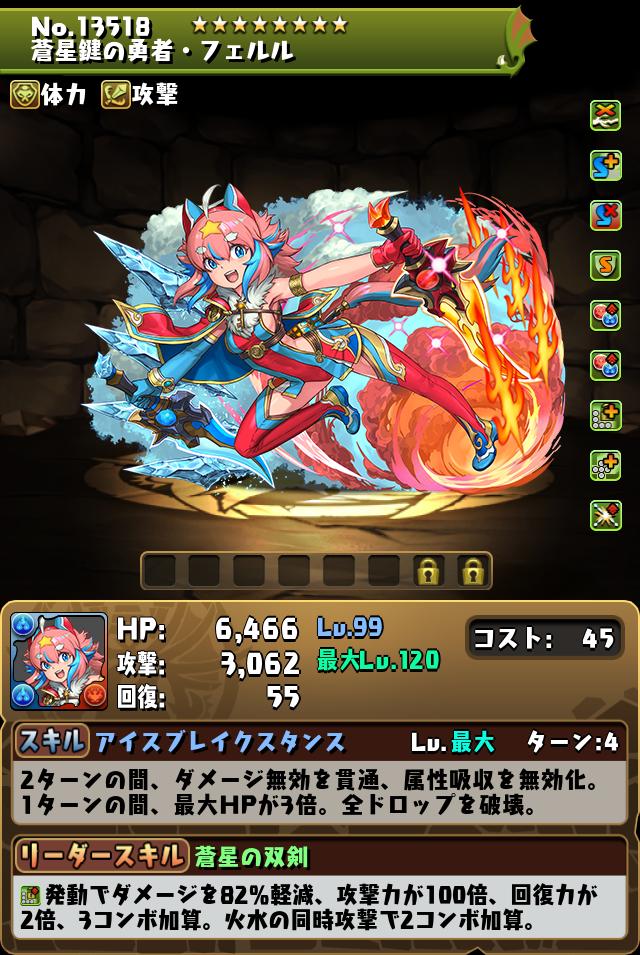 蒼星鍵の勇者・フェルル_画像