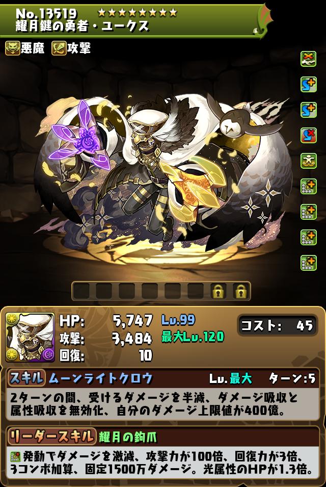 耀月鍵の勇者・ユークス_画像