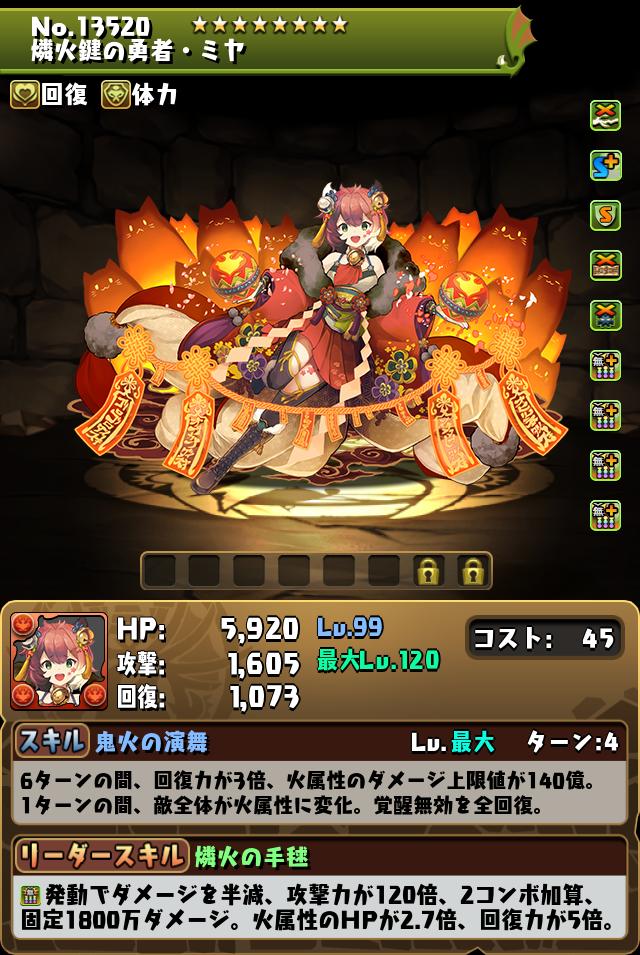 燐火鍵の勇者・ミヤ_画像