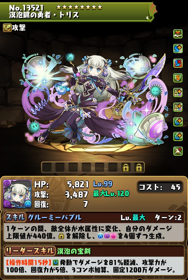 溟泡鍵の勇者・トリス_画像