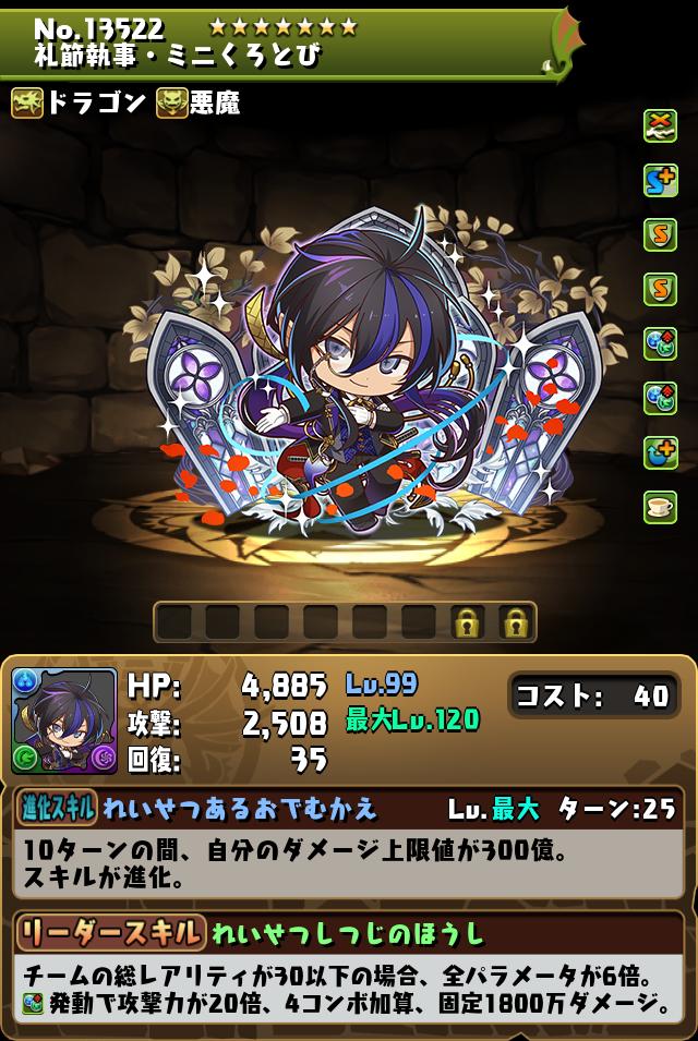 礼節執事・ミニくろとび_画像