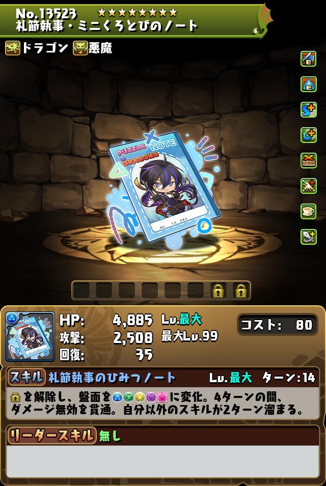 礼節執事・ミニくろとびのノート_画像