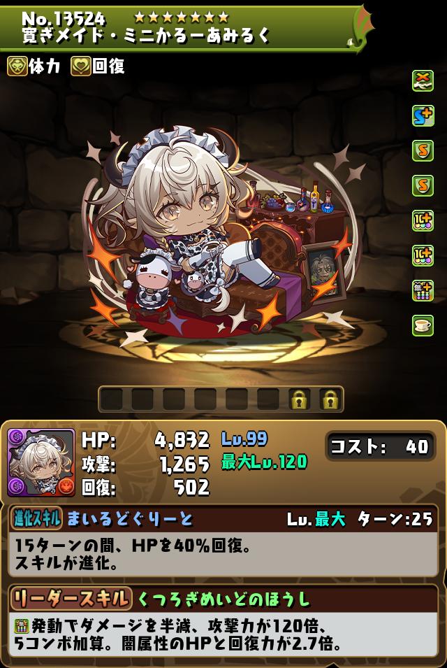 寛ぎメイド・ミニかるーあみるく_画像