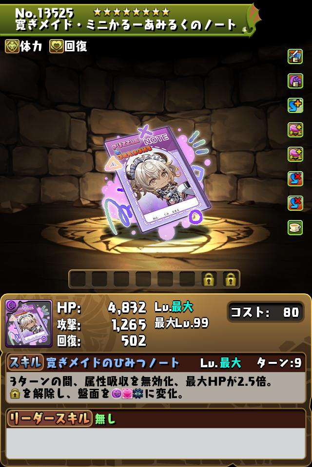 寛ぎメイド・ミニかるーあみるくのノート_画像