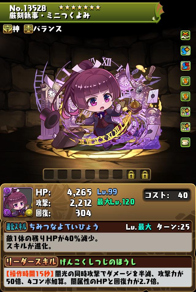 厳刻執事・ミニつくよみ_画像