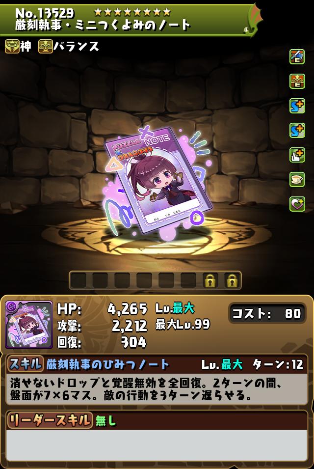 厳刻執事・ミニつくよみのノート_画像