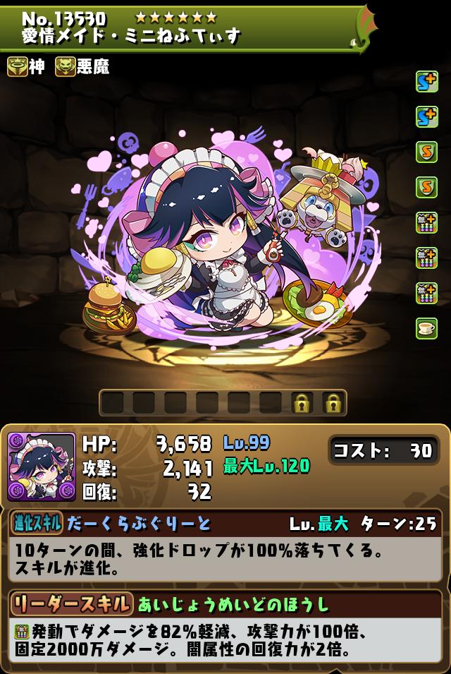 愛情メイド・ミニねふてぃす_画像