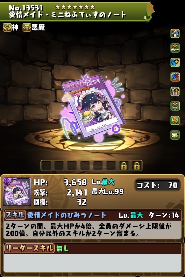 愛情メイド・ミニねふてぃすのノート_画像