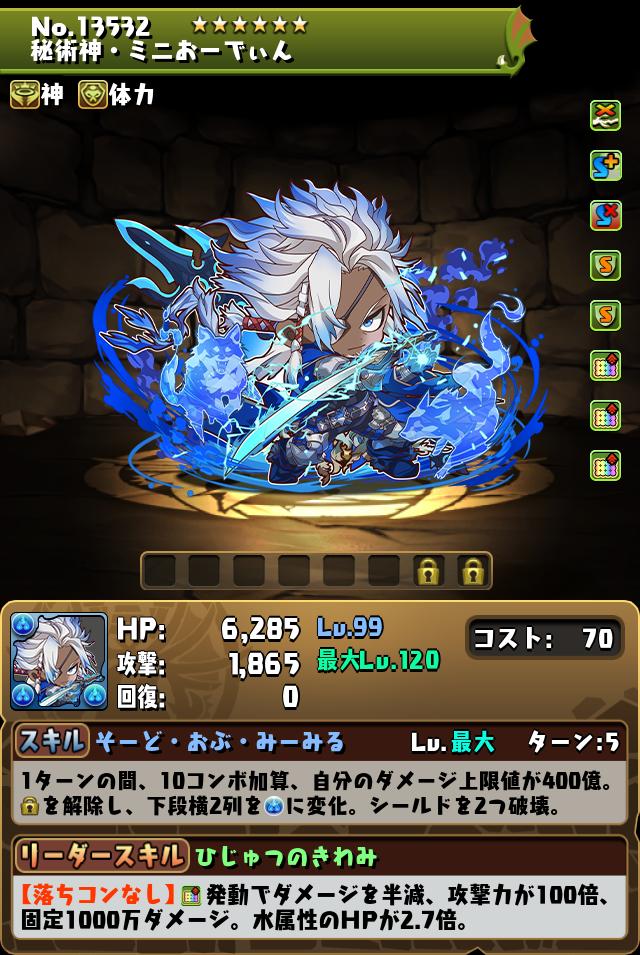 秘術神・ミニおーでぃん_画像