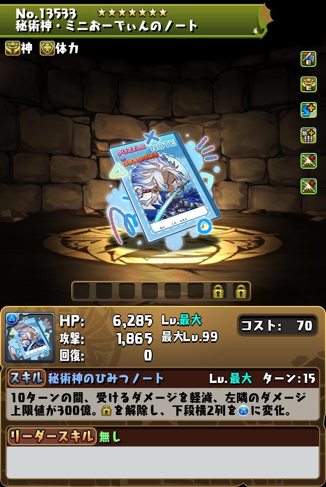 秘術神・ミニおーでぃんのノート_画像