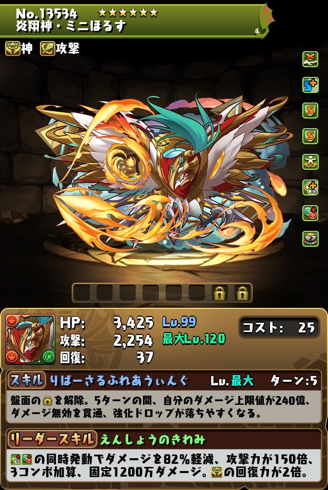 炎翔神・ミニほるす_画像