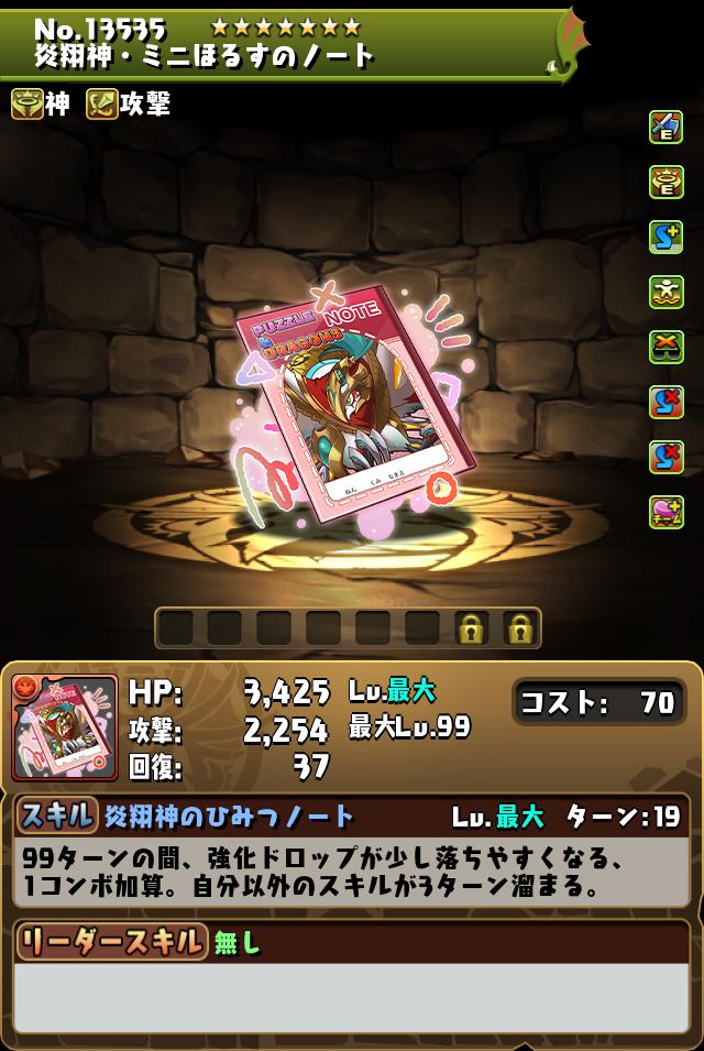 炎翔神・ミニほるすのノート_画像