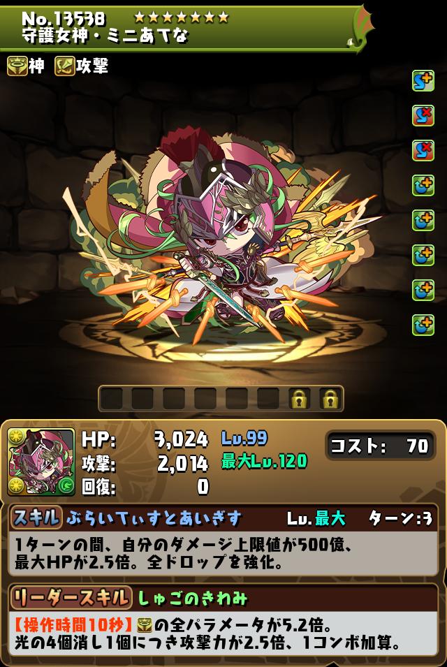 守護女神・ミニあてな_画像