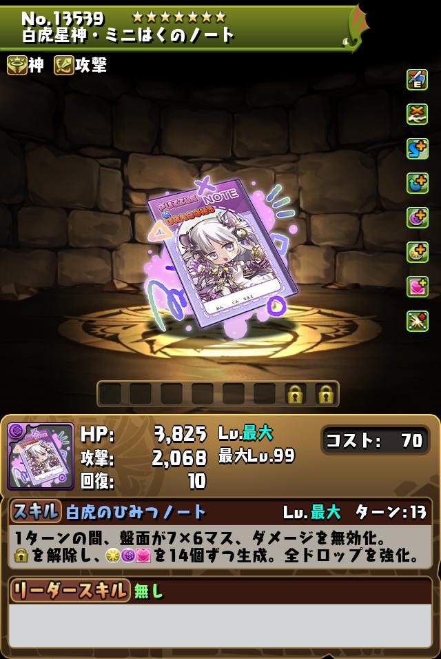 白虎星神・ミニはくのノート_画像