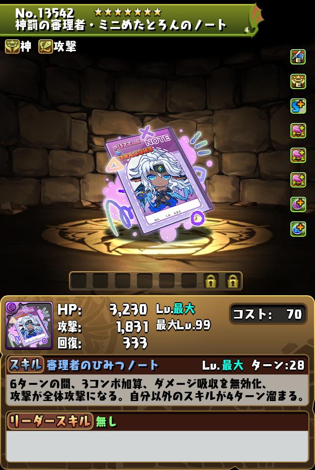 神罰の審理者・ミニめたとろんのノート_画像