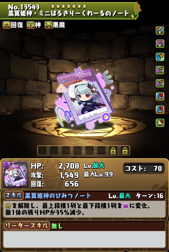 黒翼姫神・ミニばるきりーくれーるのノート_画像