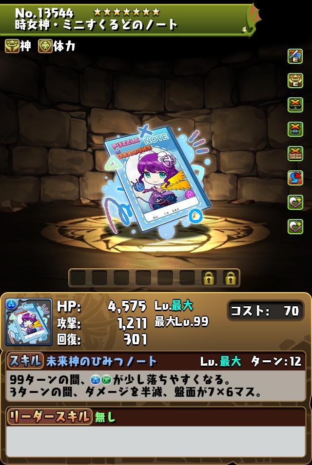 時女神・ミニすくるどのノート_画像