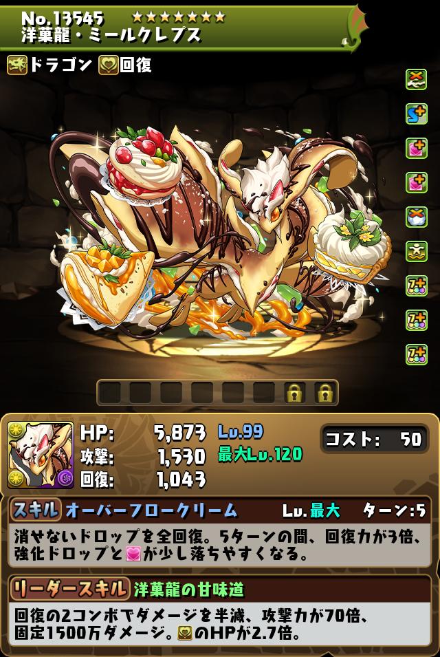 洋菓龍・ミールクレプス_画像