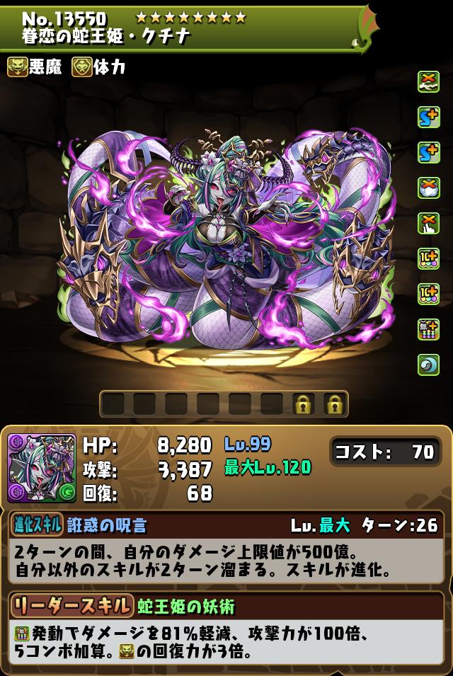 眷恋の蛇王姫・クチナ_画像