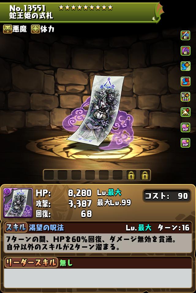 蛇王姫の式札_画像