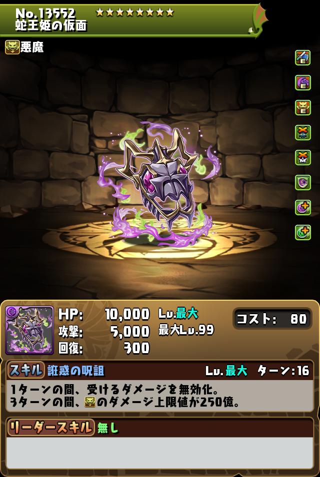蛇王姫の仮面_画像