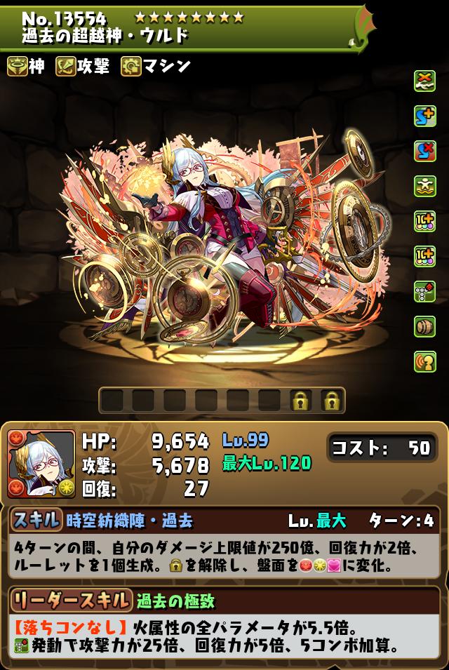 過去の超越神・ウルド_画像