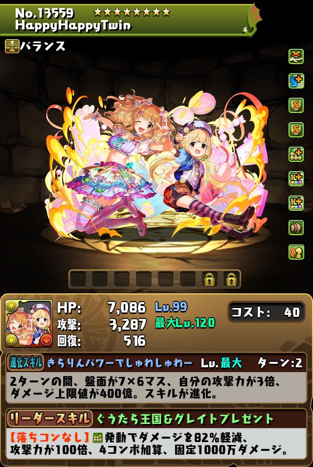 HappyHappyTwin_画像