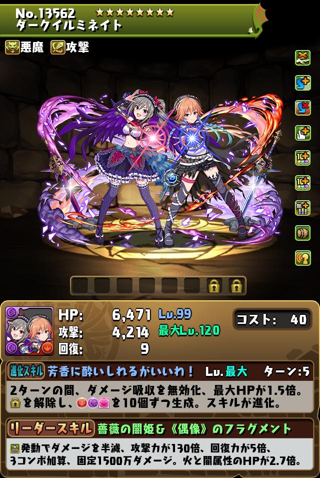 ダークイルミネイト_画像