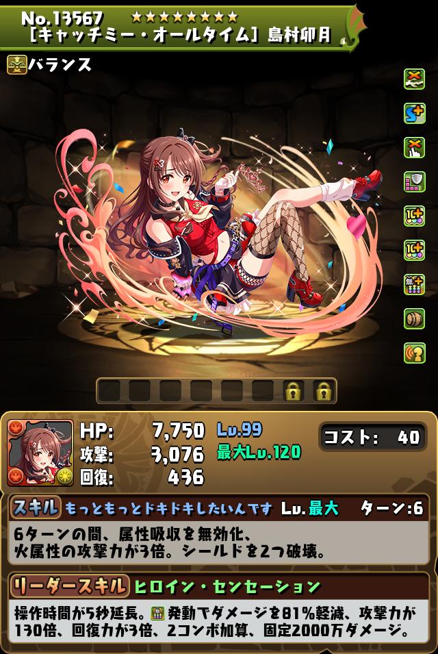 ［キャッチミー・オールタイム］島村卯月_画像