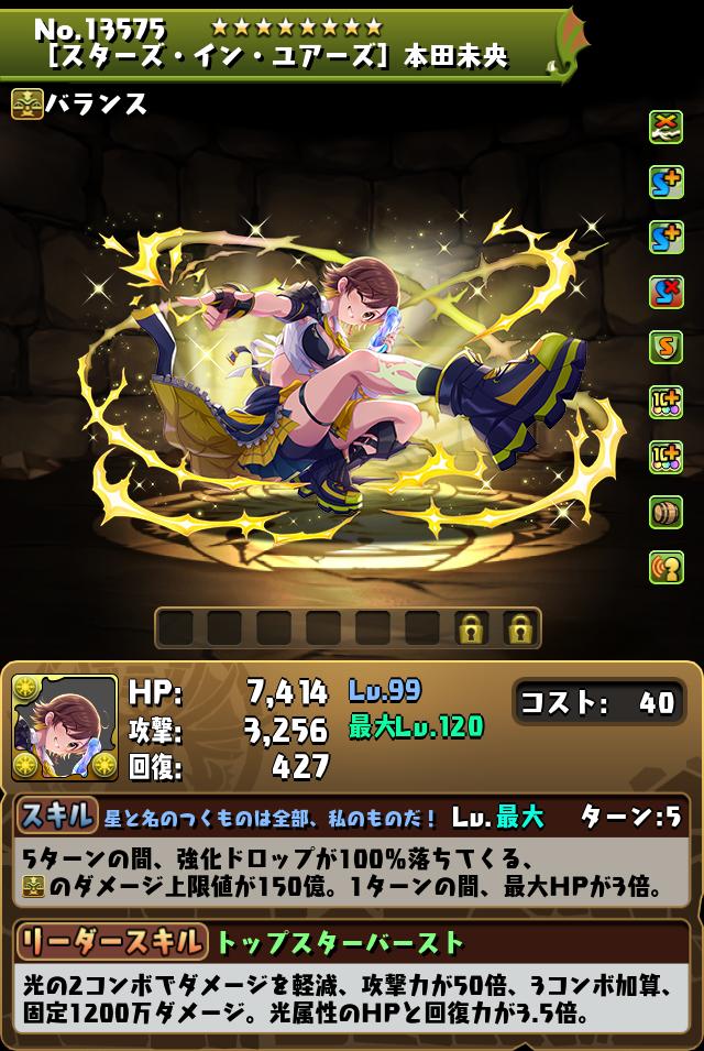 ［スターズ・イン・ユアーズ］本田未央_画像