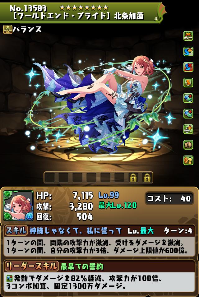 ［ワールドエンド・ブライド］北条加蓮_画像
