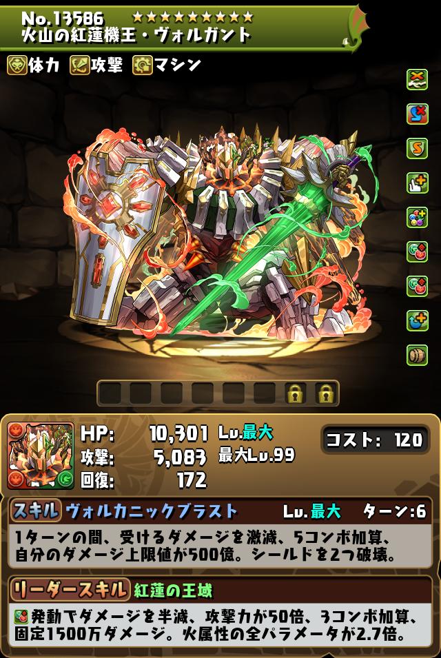 火山の紅蓮機王・ヴォルガント_画像