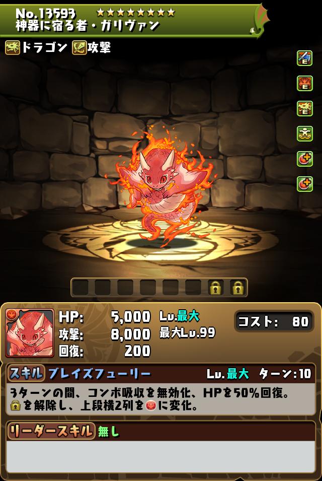 神器に宿る者・ガリヴァン_画像