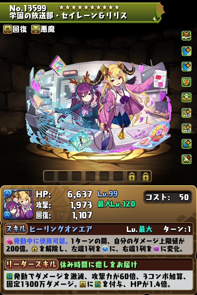 学園の放送部・セイレーン＆リリス_画像