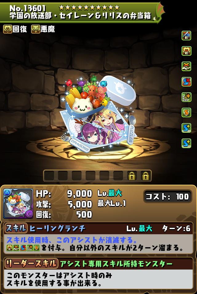 学園の放送部・セイレーン＆リリスの弁当箱_画像