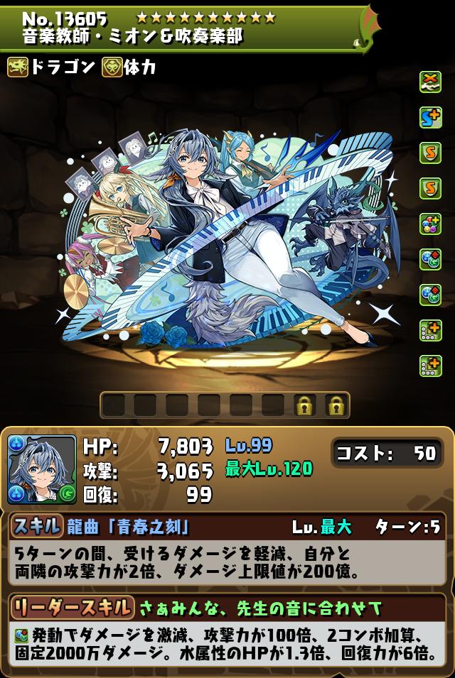 音楽教師・ミオン&吹奏楽部_画像