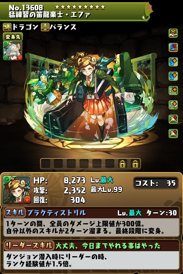 猛練習の笛龍楽士・エファ_画像