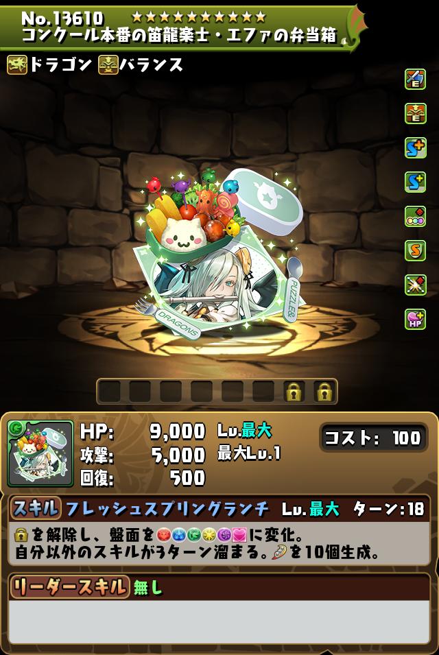 コンクール本番の笛龍楽士・エファの弁当箱_画像