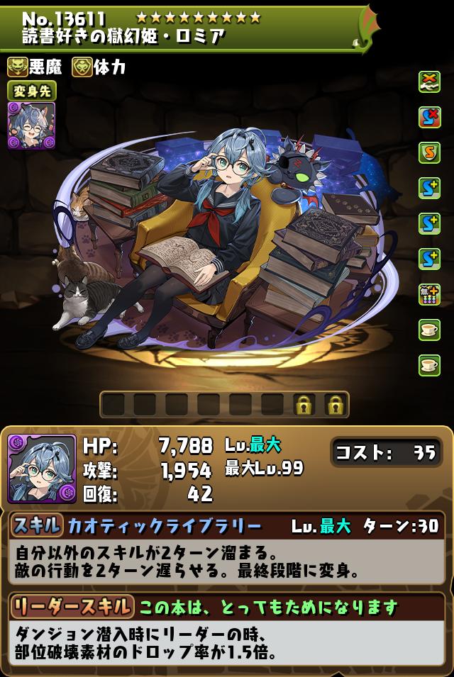 読書好きの獄幻姫・ロミア_画像