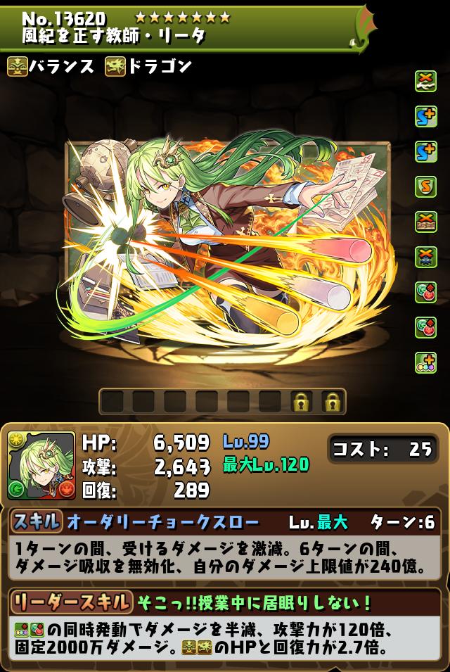 風紀を正す教師・リータ_画像