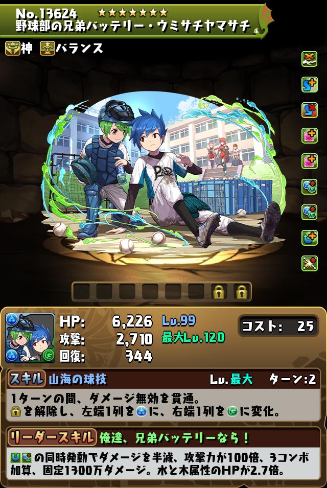 野球部の兄弟バッテリー・ウミサチヤマサチ_画像